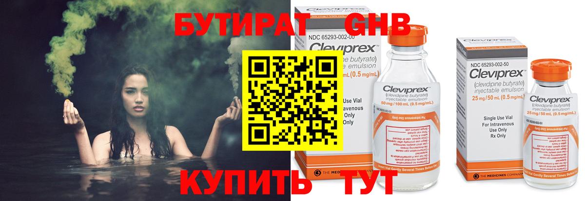 БУТИРАТ вода Славгород