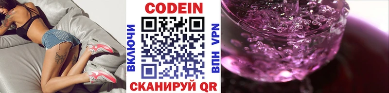 Кодеин напиток Lean (лин)  Славгород 