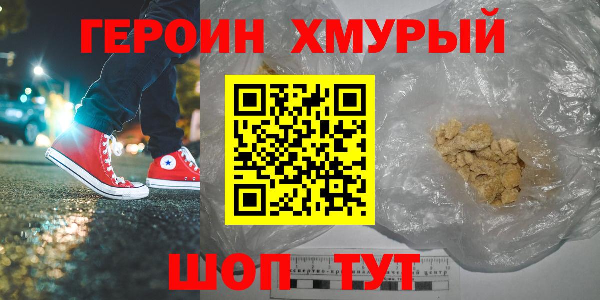 ГЕРОИН герыч  Героин  Славгород 