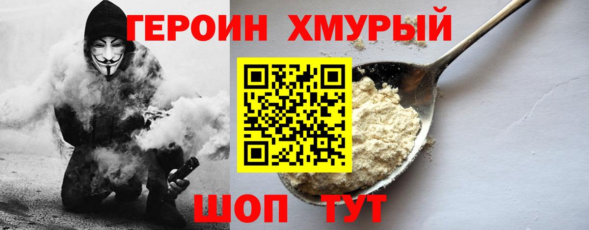 ГЕРОИН VHQ Славгород