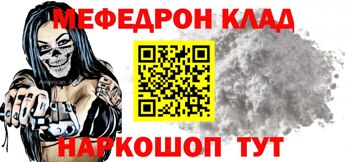 МЕФ кристаллы Славгород