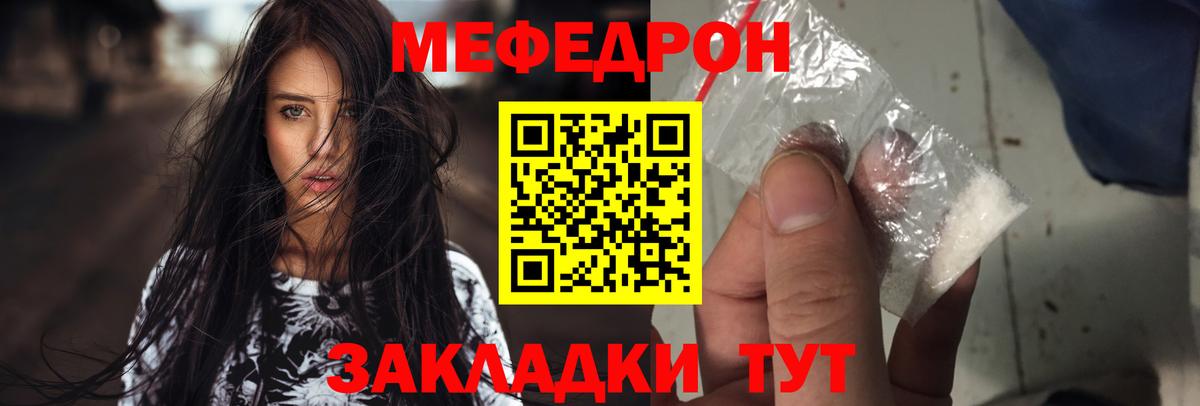 Мефедрон  Славгород  Мефедрон  МЕФ мука 